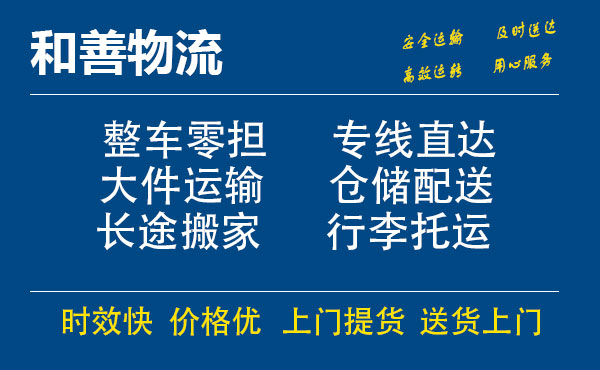 盛泽到龙华物流公司-盛泽到龙华物流专线